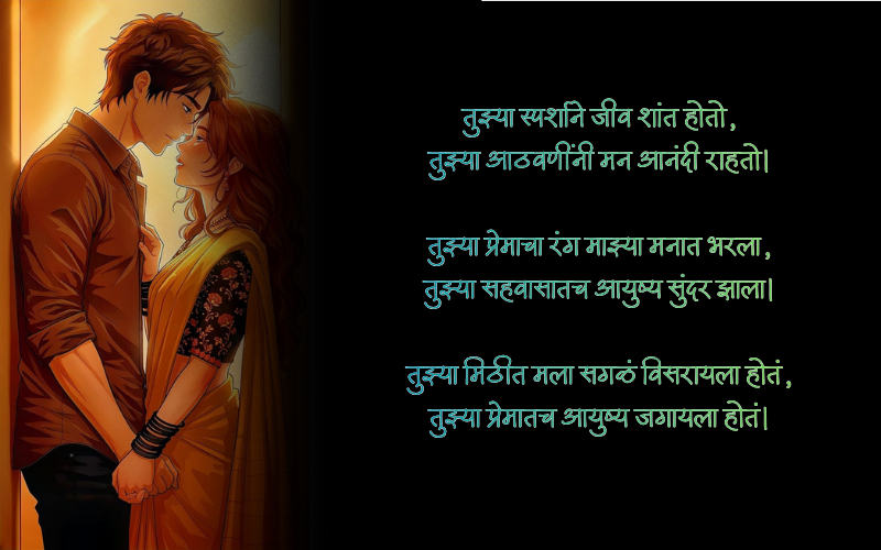 मराठी लव शायरी sms