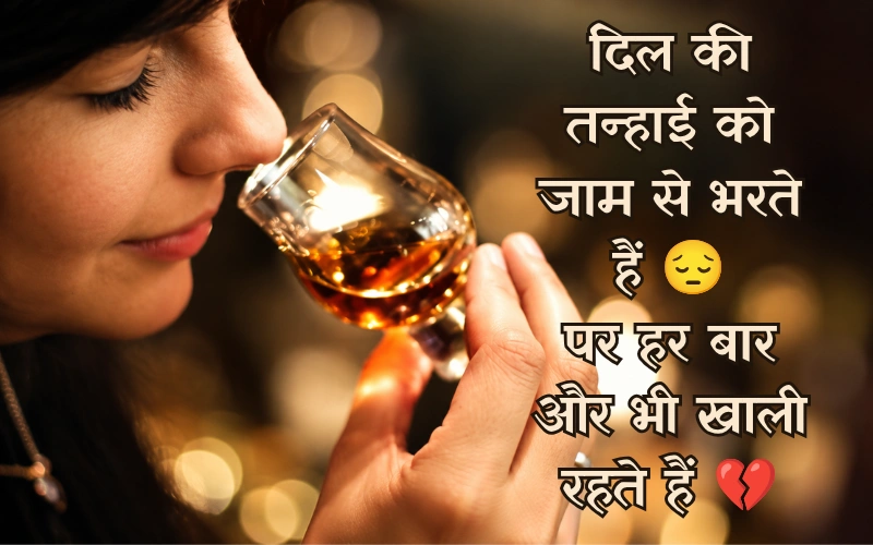 आशिक शराबी शायरी