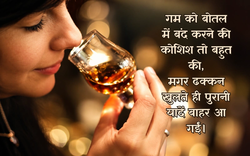 गम शराबी शायरी