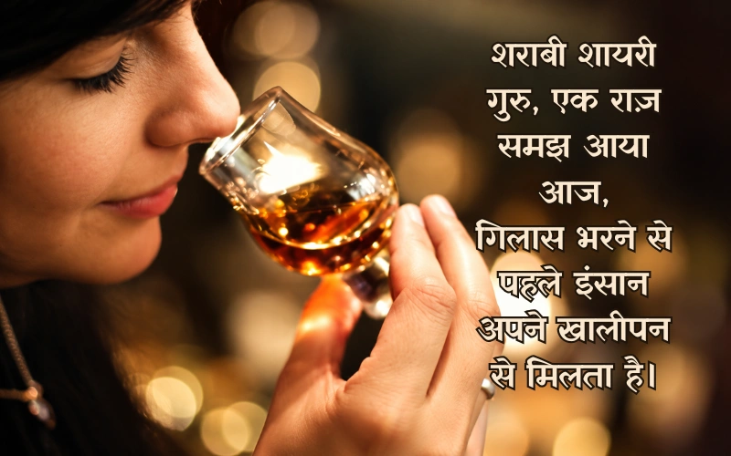 शराबी शायरी गुरु