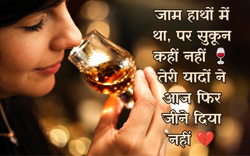 शराबी शायरी दर्द भरी