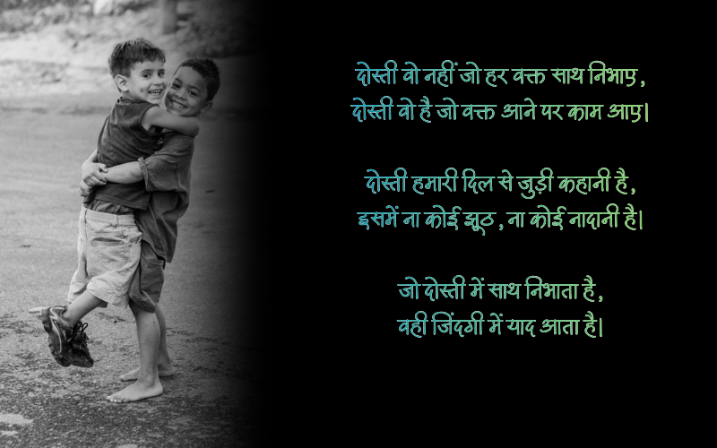 सच्ची दोस्ती शायरी Attitude