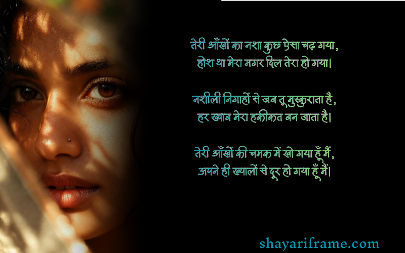 नशीली आँखों पर शायरी