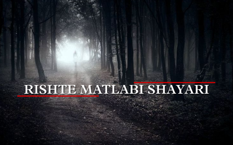 rishte matlabi shayari