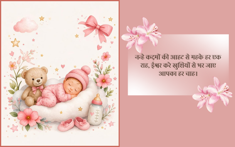 Baby Shower Shayari in Hindi
