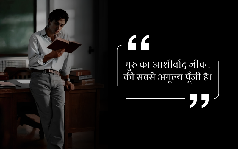 Guru Purnima Quotes for Teachers