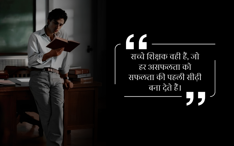 Guru Purnima Quotes for Teachers