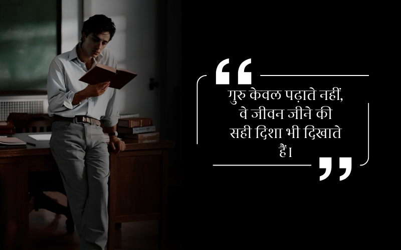 Guru Purnima Quotes for Teachers