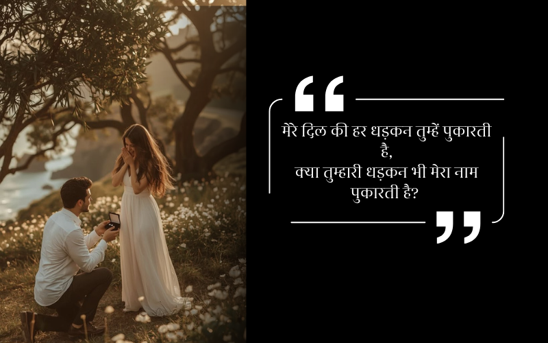 Propose Day Shayari