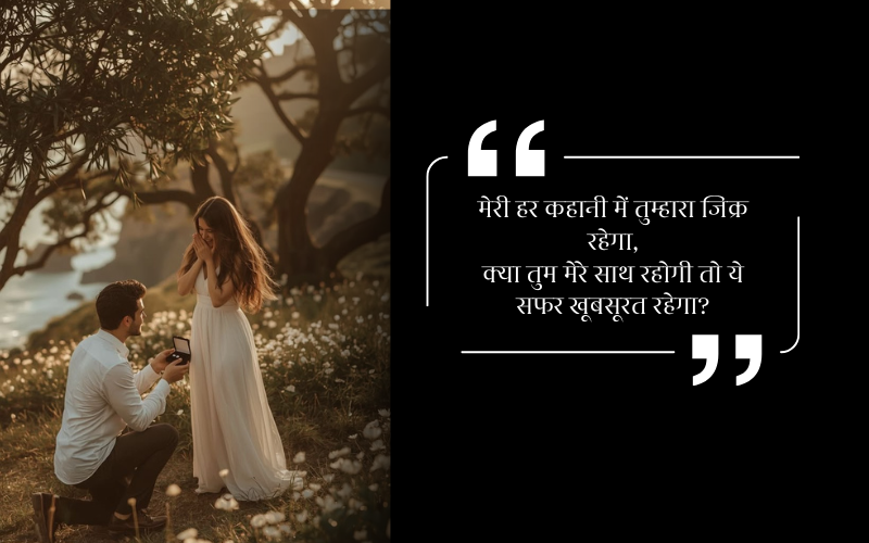 Propose Day Shayari