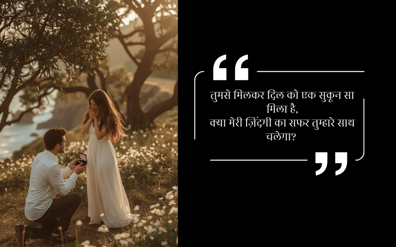 Propose Day Shayari