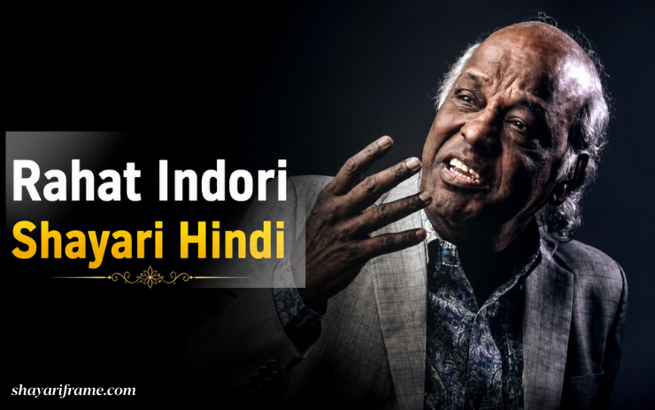 50+ Rahat Indori Shayari Hindi| बेहतरीन शायरी – Shayari Frame