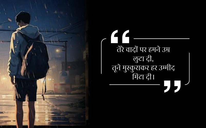 Pyar me Dhoka Shayari