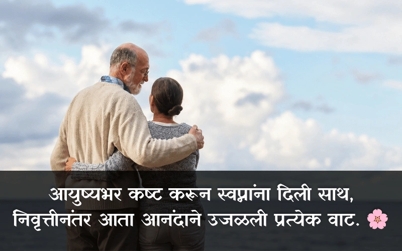 Retirement Shayari In Hindi