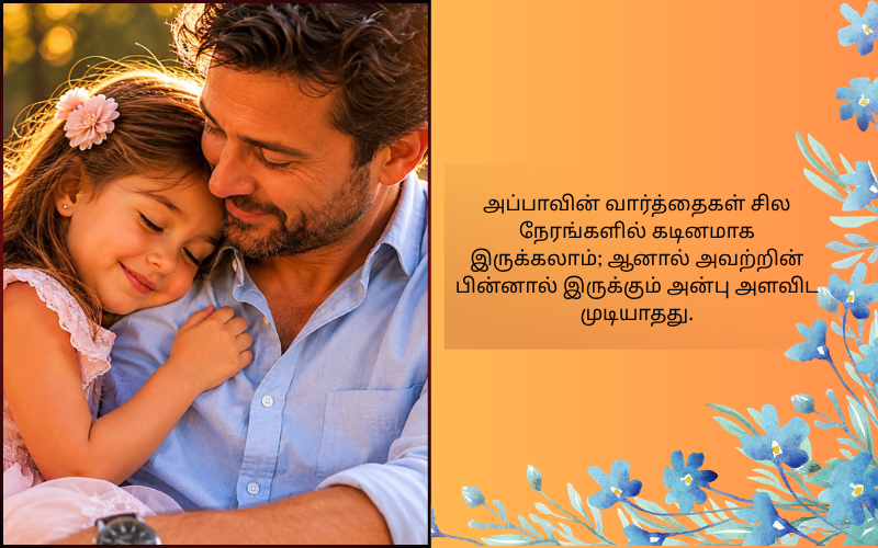 Daughter Appa Quotes in Tamil