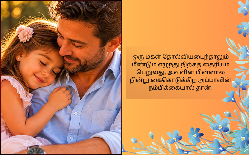 Daughter Appa Quotes in Tamil