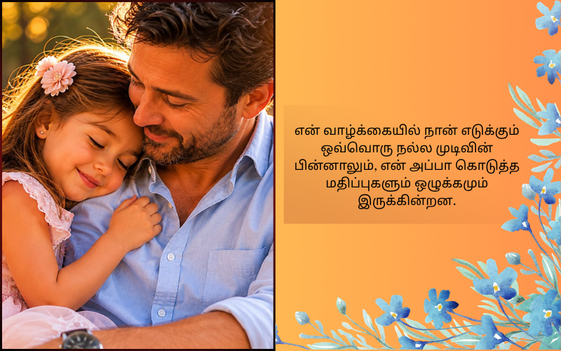 Daughter Appa Quotes in Tamil