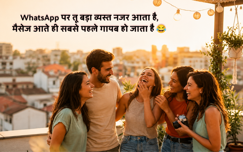 Friends चिढ़ाने कॉमेडी Shayari