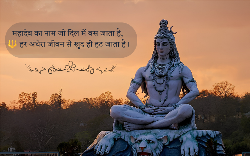 Mahashivratri Shayari In Hindi