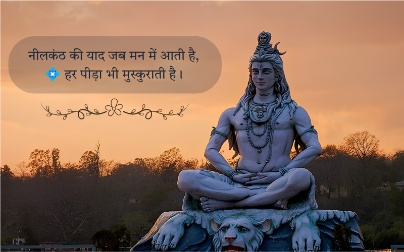 Mahashivratri Shayari In Hindi