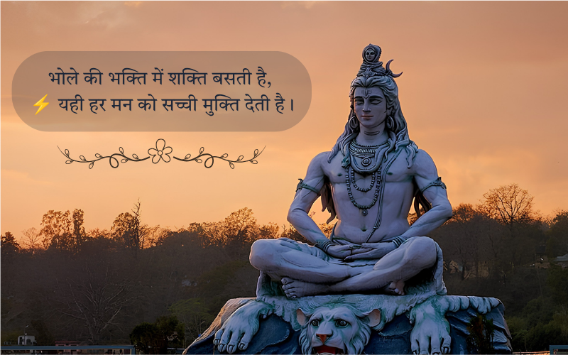 Mahashivratri Shayari In Hindi