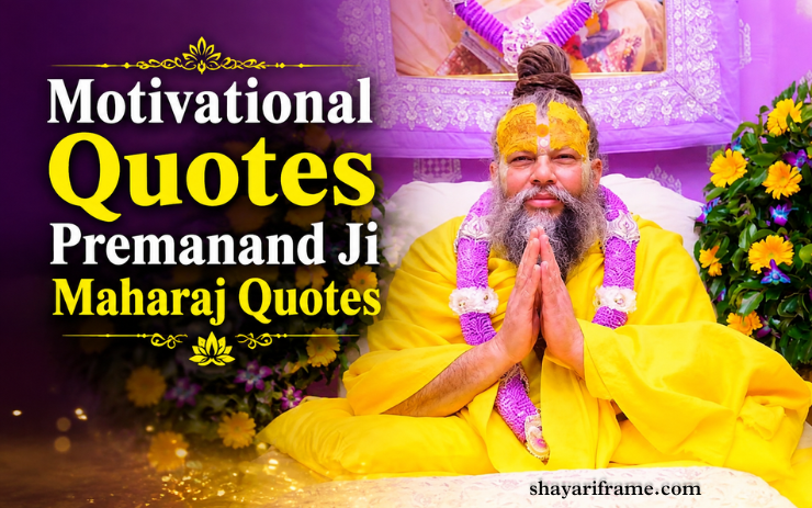 50+ Best Motivational Quotes Premanand Ji Maharaj Quotes | सबसे प्रेरणादायक विचार हिंदी में – Shayari Frame