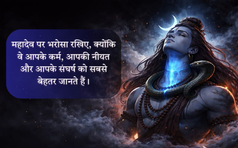 Trust Lord Shiva Quotes In Hindi