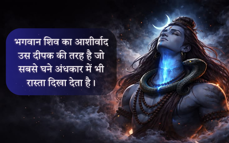 Trust Lord Shiva Quotes In Hindi