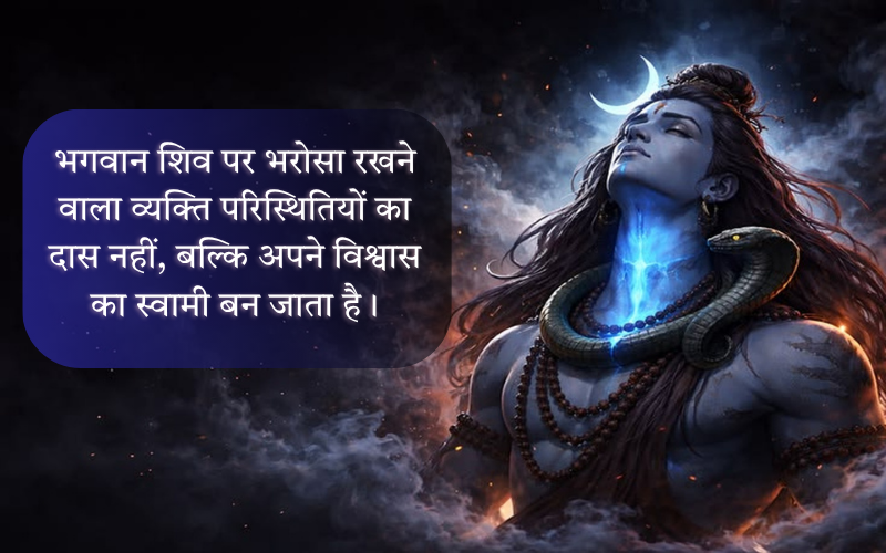 Trust Lord Shiva Quotes In Hindi