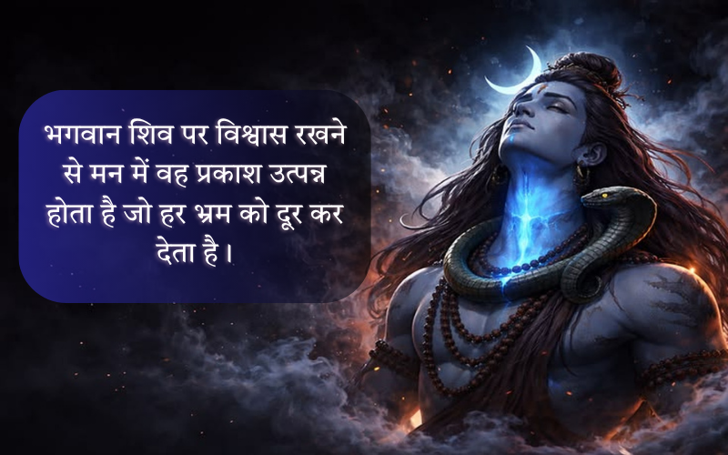 Trust Lord Shiva Quotes In Hindi