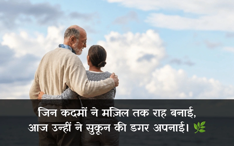 Retirement Shayari In Hindi
