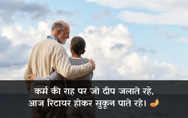 Retirement Shayari In Hindi