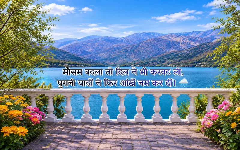 Mausam Shayari 2 LINE Hindi