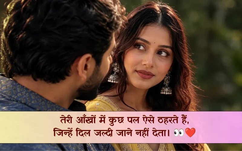 Tareef Shayari On Eyes