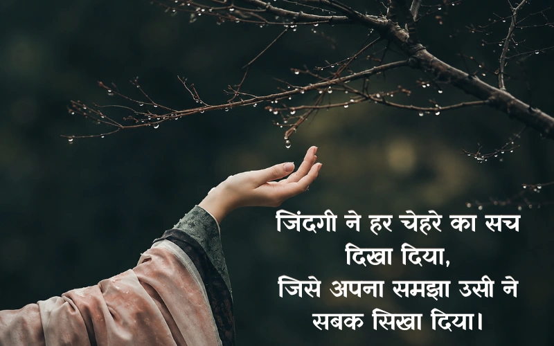 Dhokebaaz Shayari In Hindi On Life