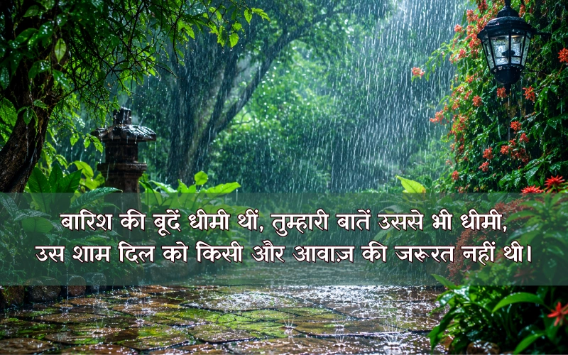 Romantic Barish Shayari