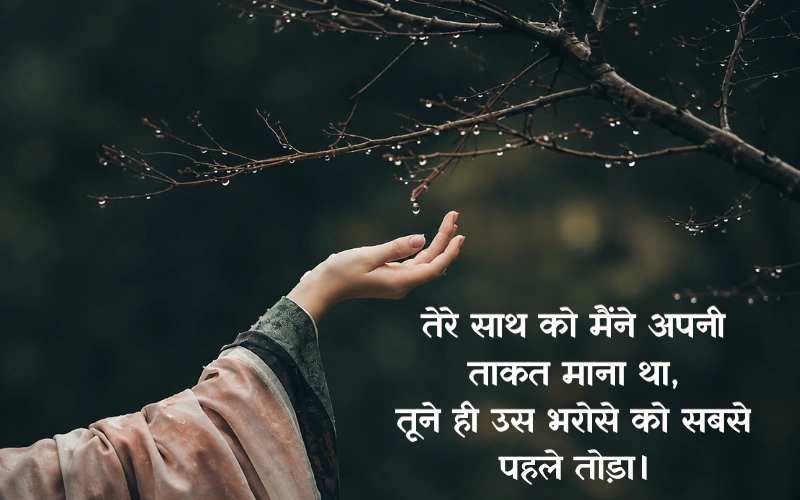 Dhokebaaz Shayari In Hindi For Boyfriend