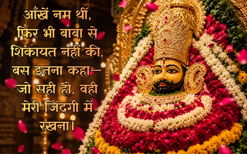 Khatu Shyam Shayari Sad