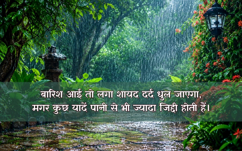 Sad Barish Shayari