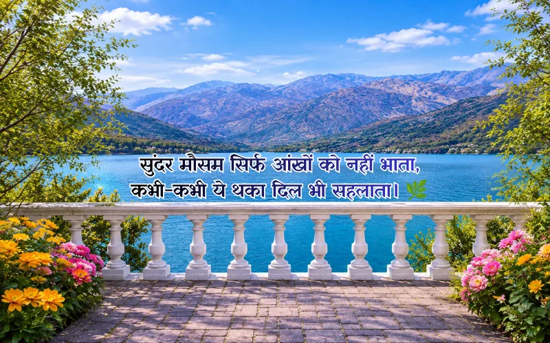 Beautiful Mausam Shayari
