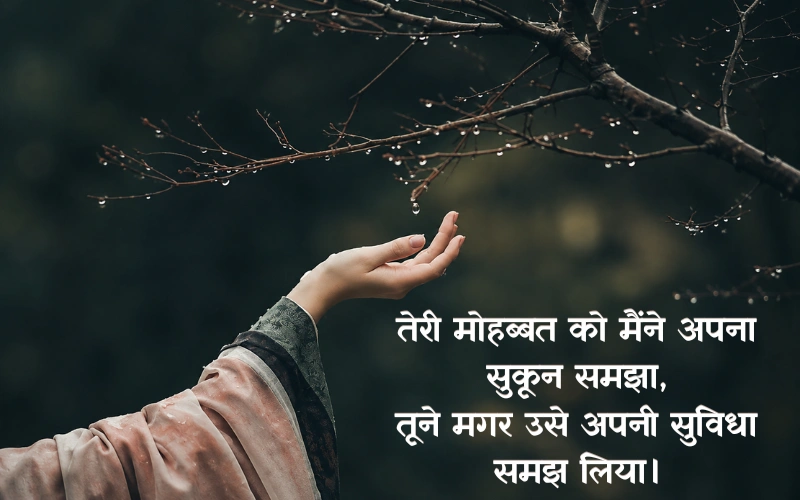 Dhokebaaz Shayari In Hindi For Girlfriend