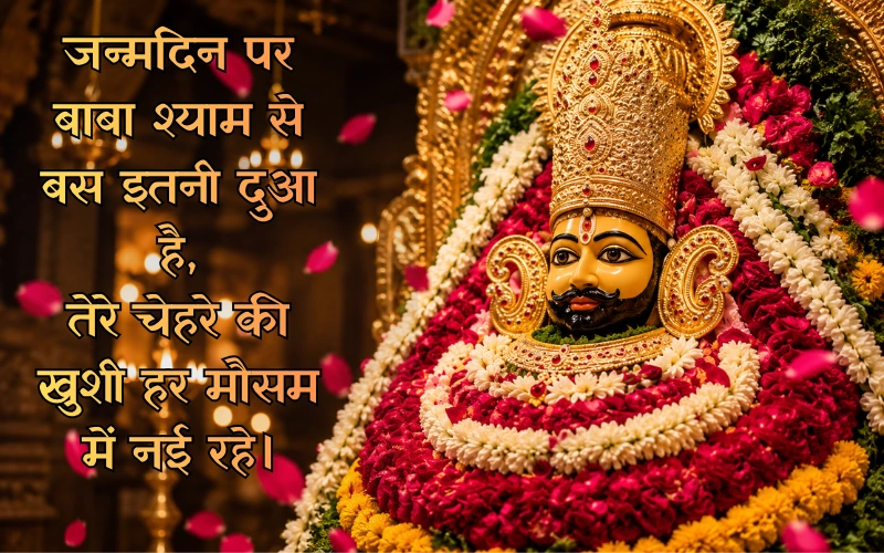 Khatu Shyam Shayari Birthday