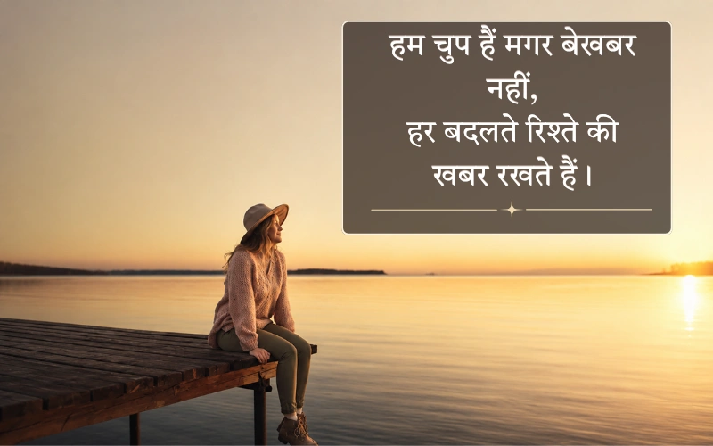 Khamoshi Shayari