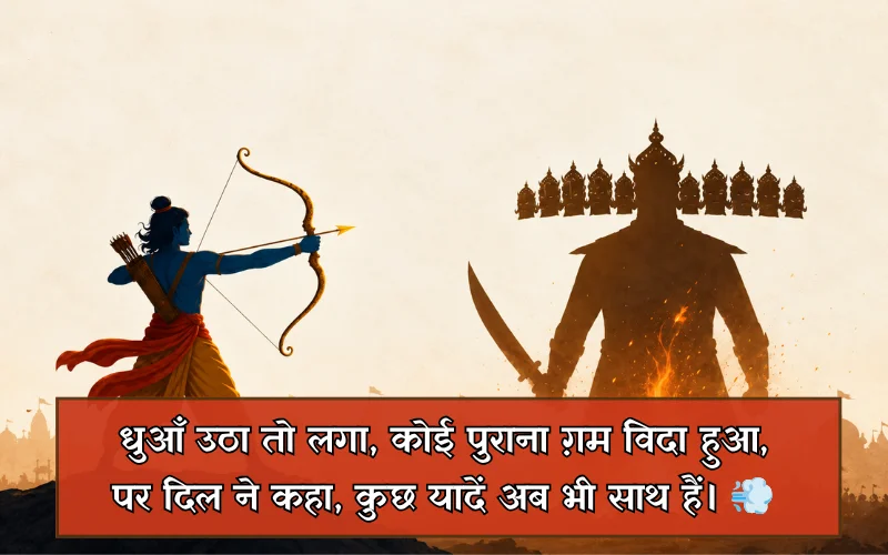 Dussehra Shayari In Hindi