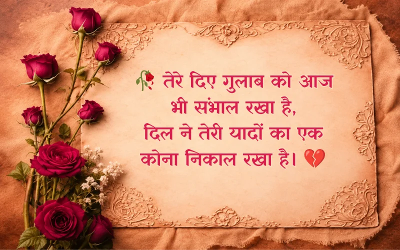 Sad 2 Lines Gulab Shayari 
