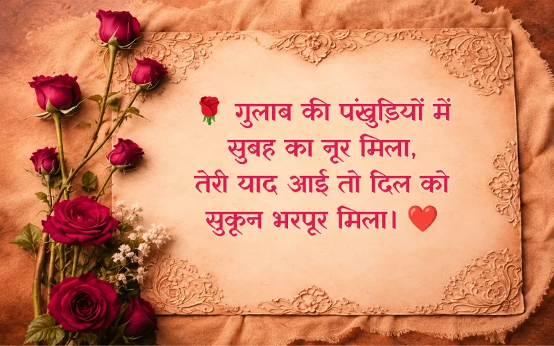 2 Lines Gulab Shayari 