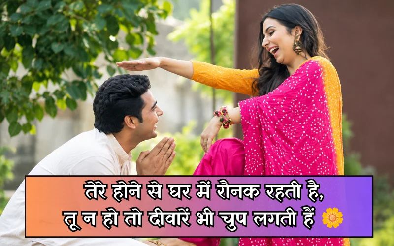 Behan Ke Liye Shayari