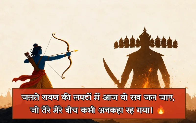 Dussehra Shayari
