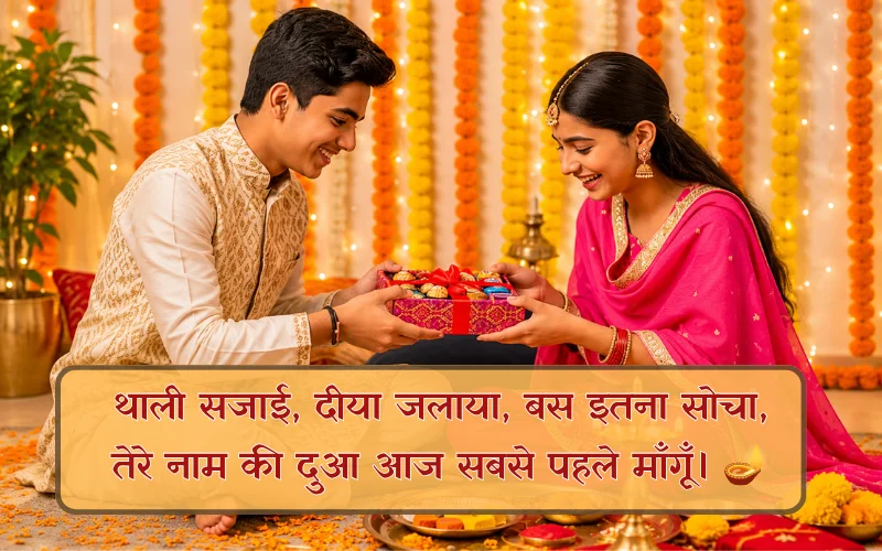 Bhai Dooj Shayari