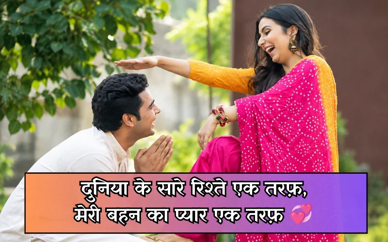 Apni Behan Ke Liye Shayari